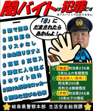 闇バイトは犯罪です
