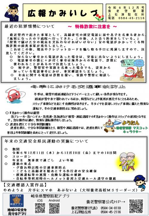 上石津駐在所ミニ広報誌令和6年12月号