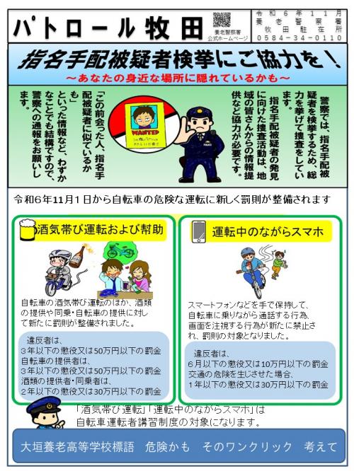 牧田駐在所ミニ広報誌令和6年11月号