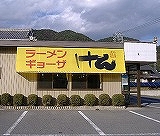 店舗