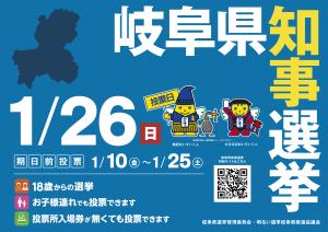 岐阜県知事選挙　統一デザイン