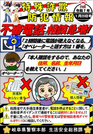 不審電話急増