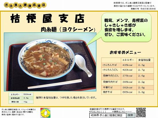 ヨクシー麺