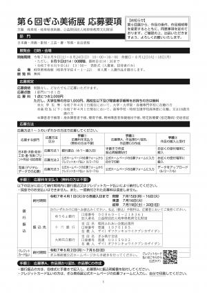 第6回ぎふ美術展応募要項