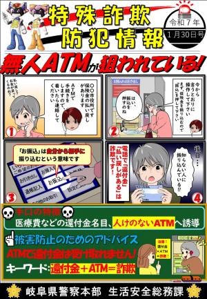 無人ATMが狙われている！