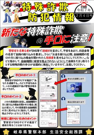 新たな特殊詐欺の手口に注意！
