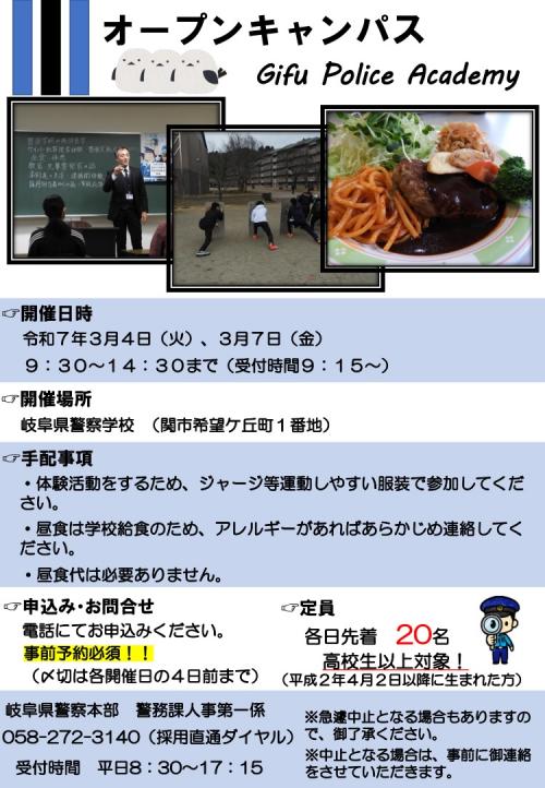 警察学校でオープンキャンパスの開催