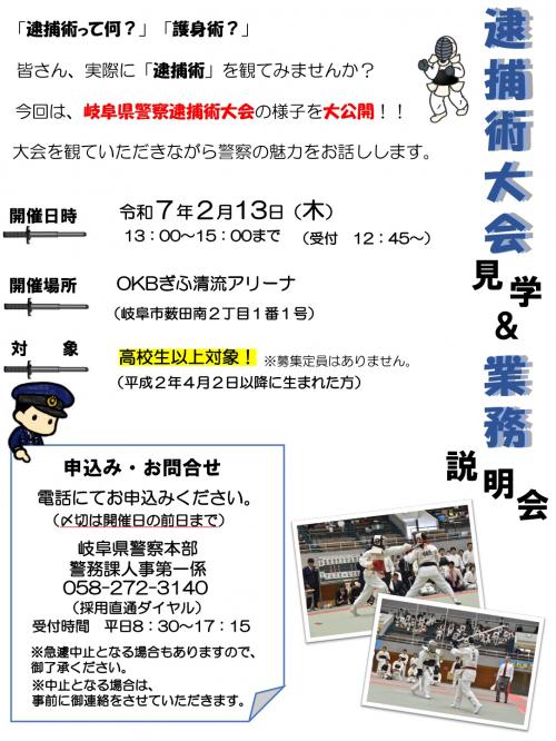 逮捕術大会の見学と業務説明会の開催