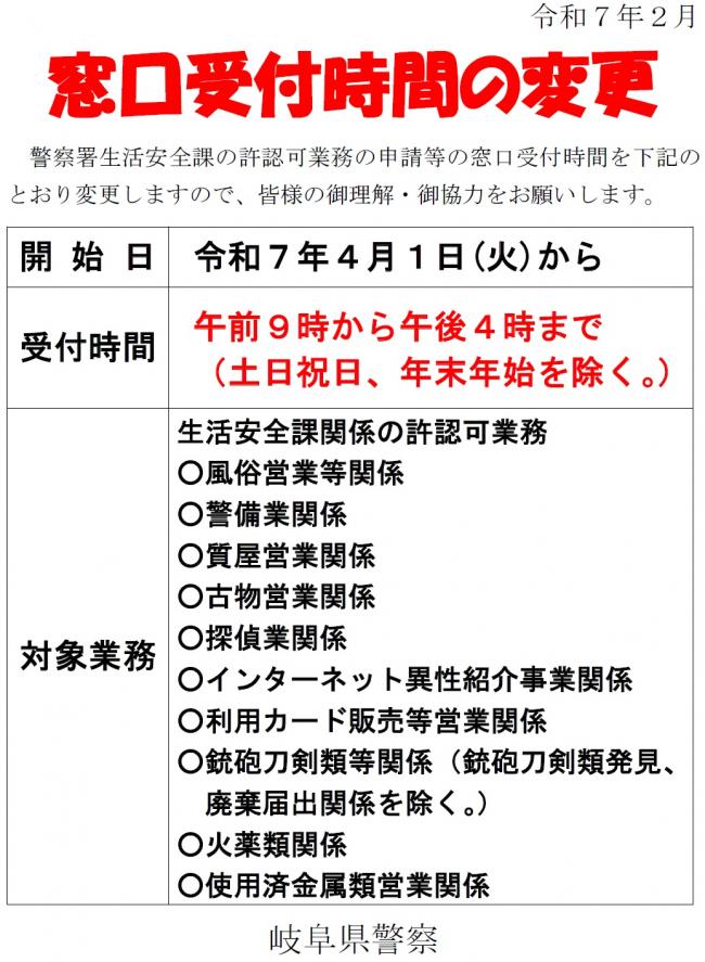 窓口受付時間の変更