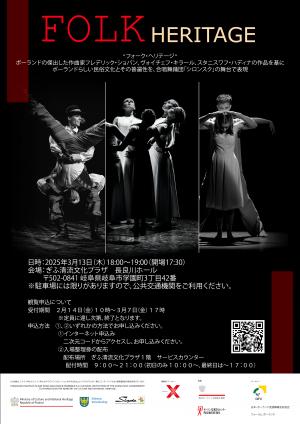 ポーランド国立民族合唱舞踊団「シロンスク」公演チラシ