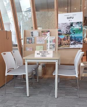 清流の国ぎふ移住・交流センター（大阪）