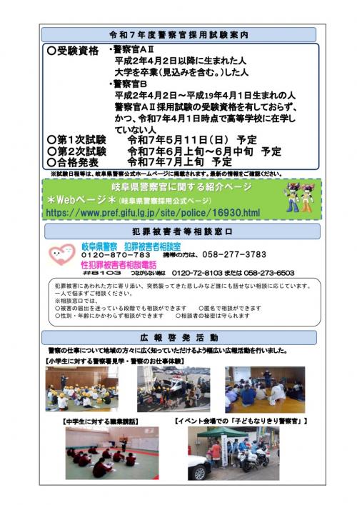 令和7年度警察官採用試験案内