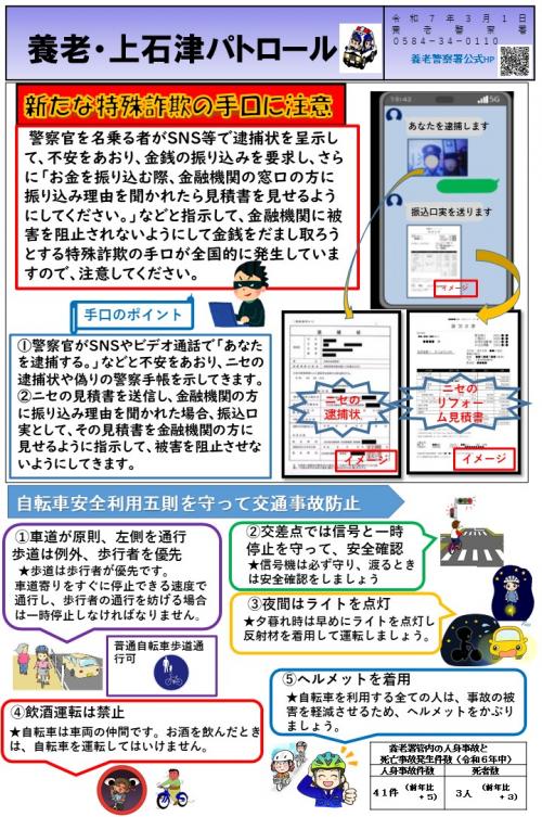 所在地交番ミニ広報誌令和7年3月号