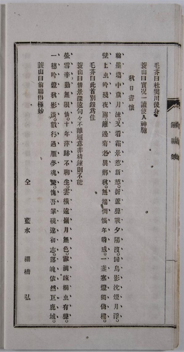 鉄庸集　本文2