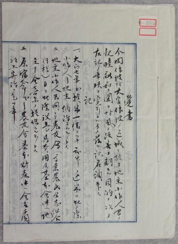 村風改善につき覚書1