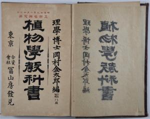 植物学教科書