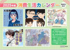 2025年度　高校生向け消費生活カレンダー表紙