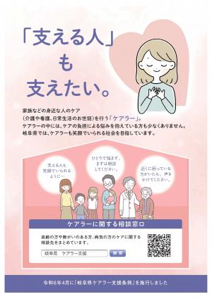 ケアラー支援啓発チラシ（表面）