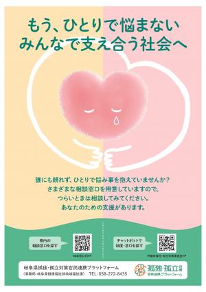 孤独・孤立対策啓発チラシ（表面）
