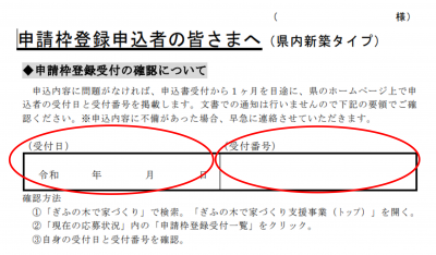 申込