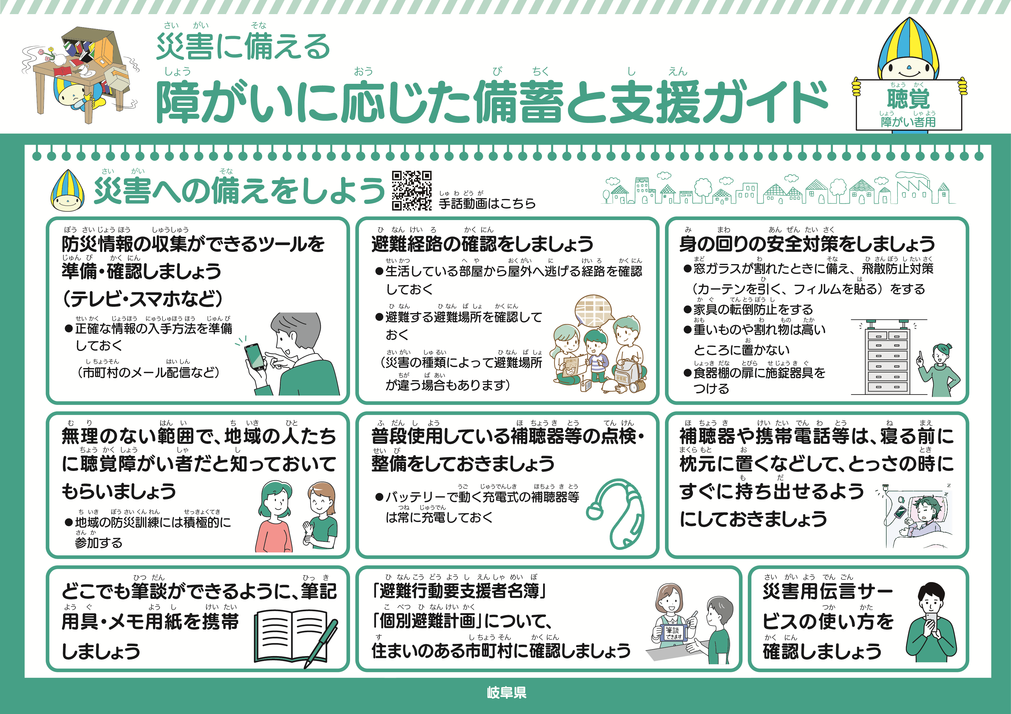 聴覚障がい1　備蓄と支援ガイド