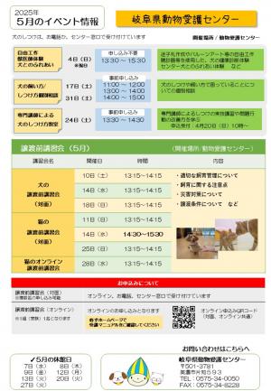 5月の予定