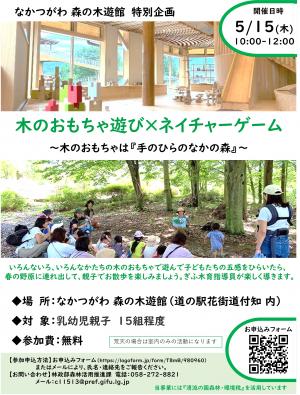 なかつがわ　森の木遊館　特別企画