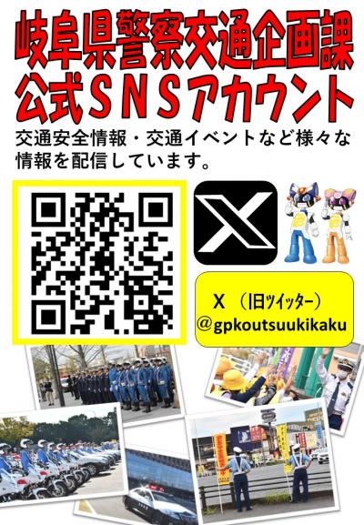 公式SNSアカウント