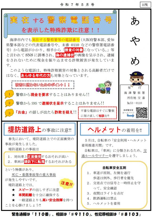 あやめ令和７年5月号原稿