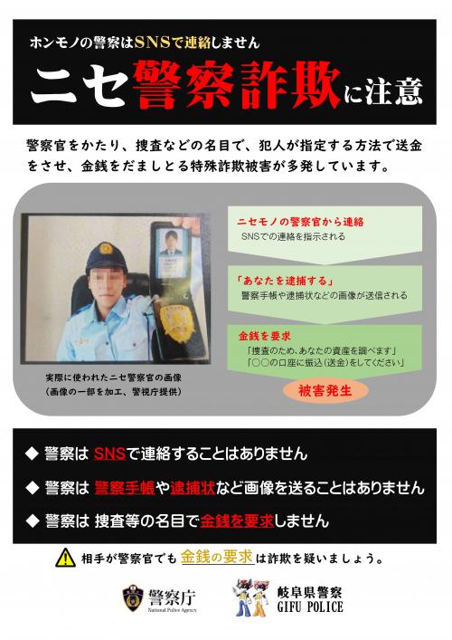 ニセ警察官
