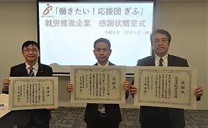 表彰企業