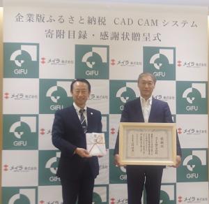 メイラ株式会社感謝状贈呈式