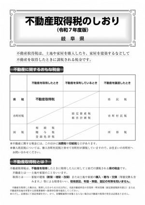 不動産取得税のしおり（令和7年度版）