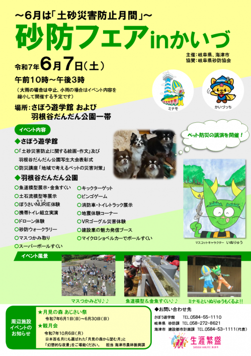 R7砂防フェアチラシ