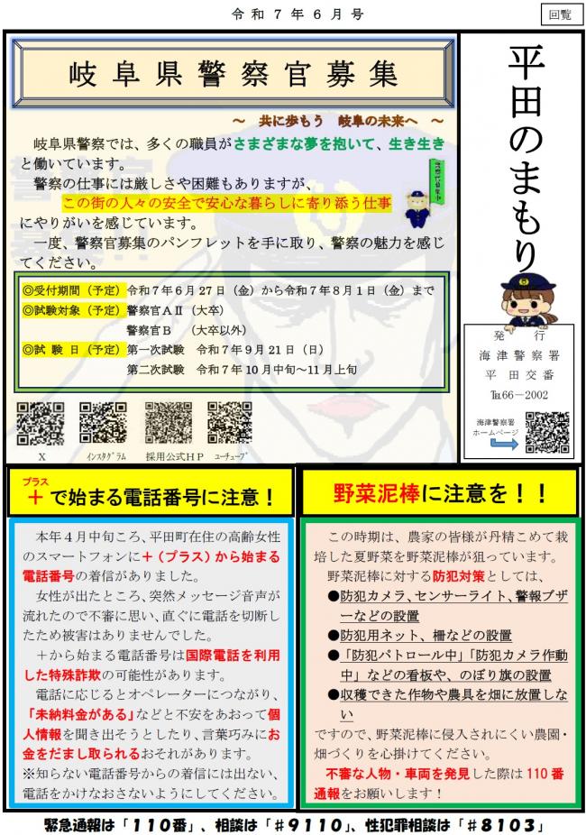 平田のまもり令和7年6月号原稿
