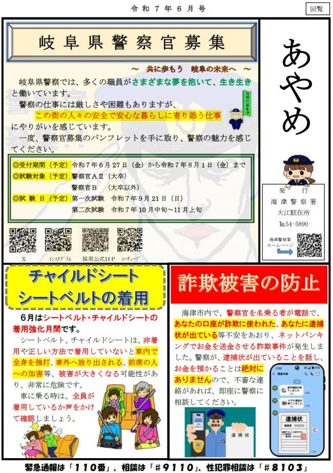 あやめ令和７年6月号原稿