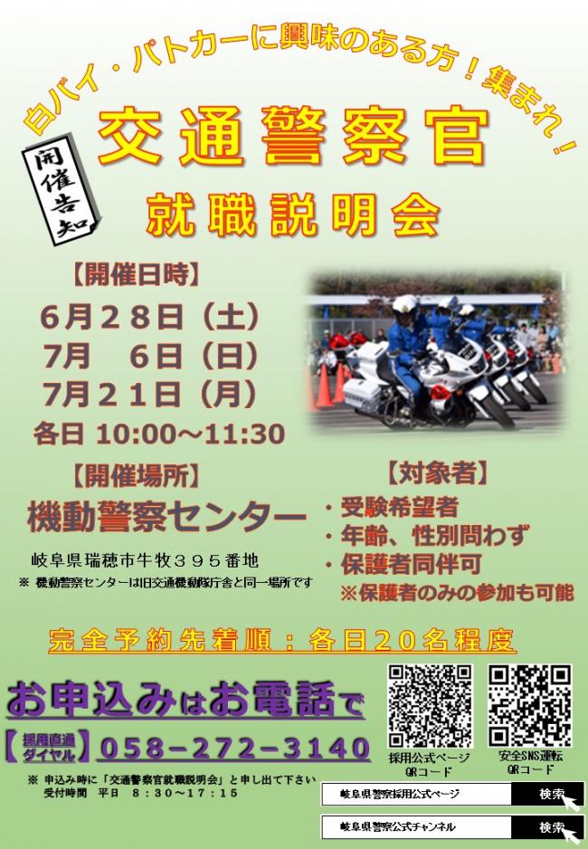 交通警察官就職説明会