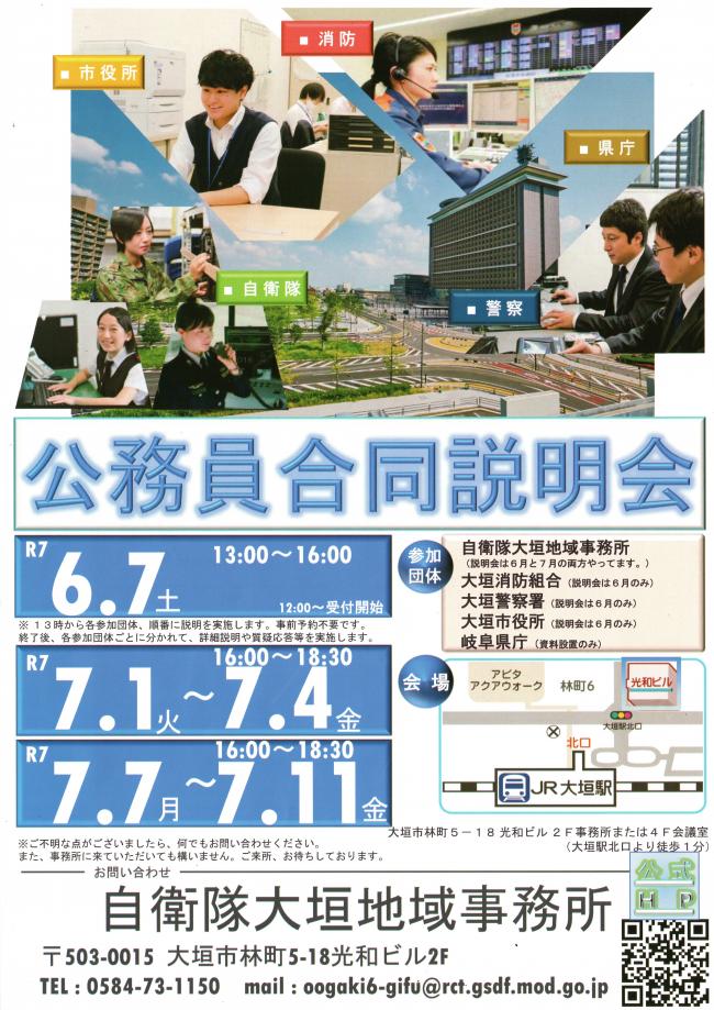 公務員合同説明会チラシ