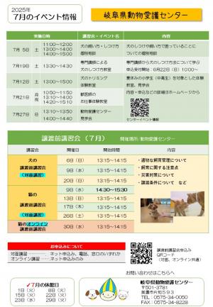 7月の予定