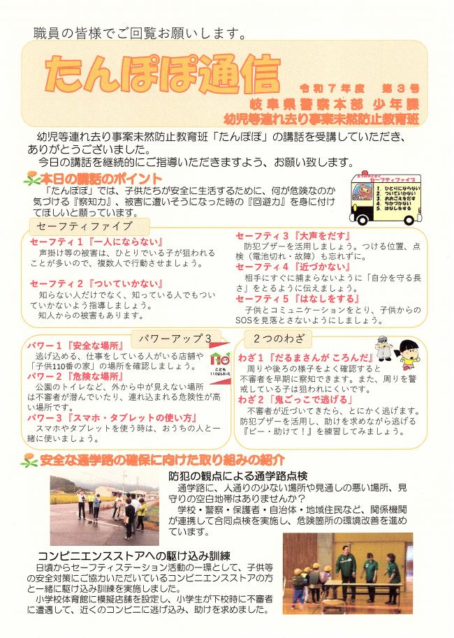 たんぽぽ通信