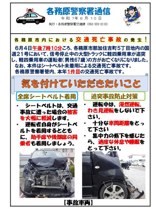 交通死亡事故の発生