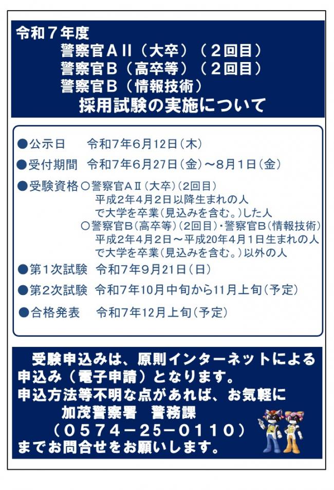 警察官採用案内