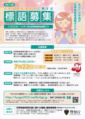 被害者支援