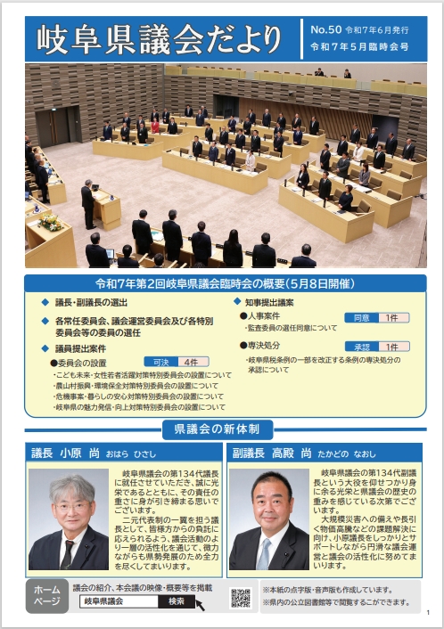 議会だよりNo.50