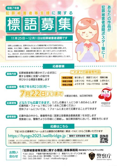被害者等支援等に関する標語募集