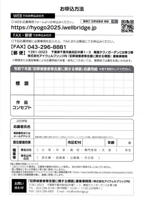 被害者等支援に関する標語募集裏面