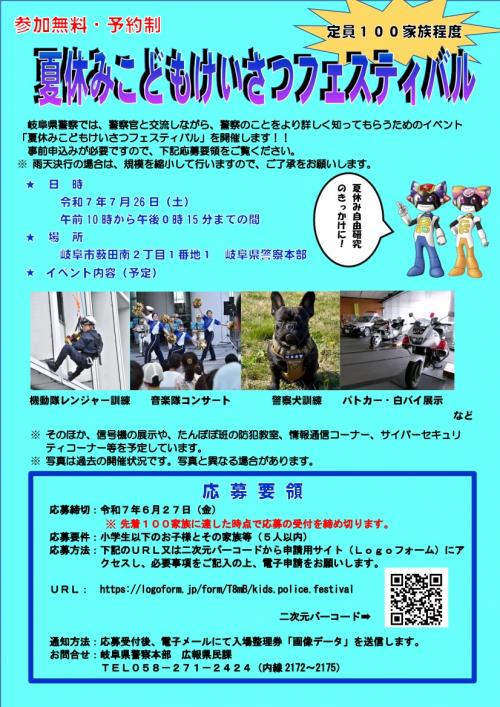 こどもけいさつフェスティバル開催チラシ