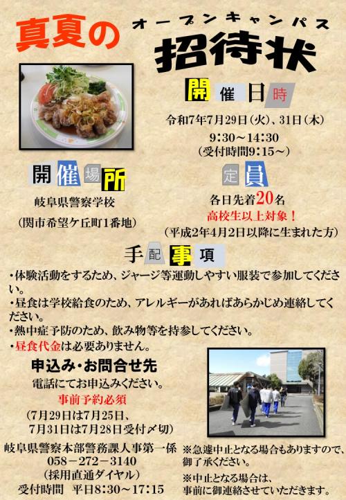 オープンキャンパスの開催