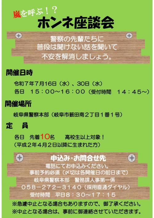 ホンネ座談会
