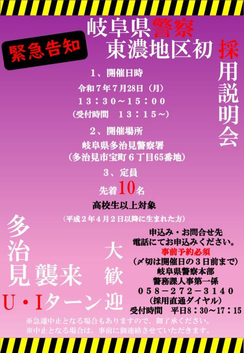 東農地区の採用説明会